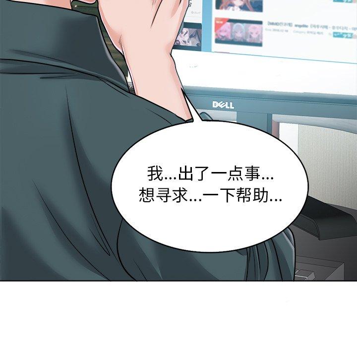 当真爱找上门来 第 28 话 第50页