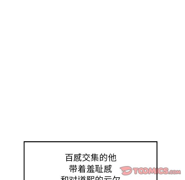 当真爱找上门来 第 28 话 第51页