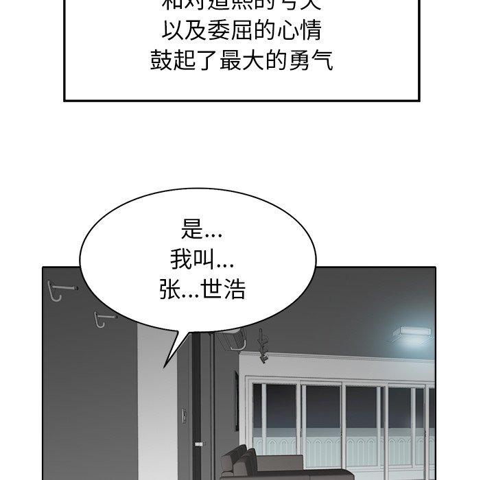 当真爱找上门来 第 28 话 第52页