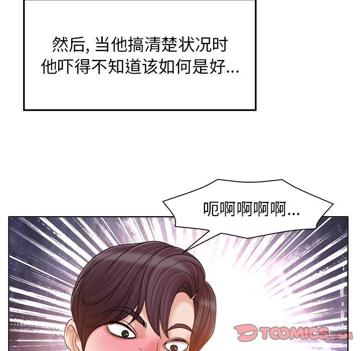 当真爱找上门来 第 28 话 第30页