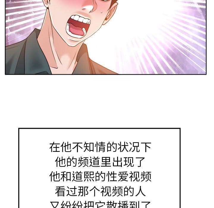 当真爱找上门来 第 28 话 第31页