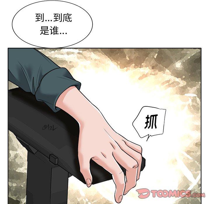 当真爱找上门来 第 28 话 第39页
