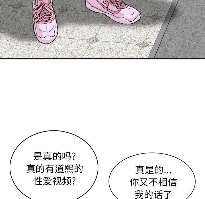 当真爱找上门来 第 28 话 第79页