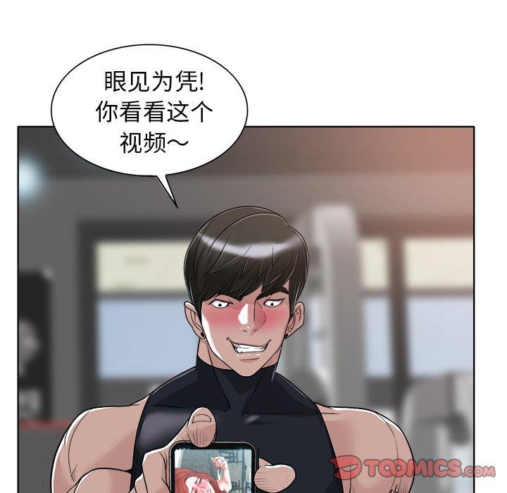 当真爱找上门来 第 28 话 第81页