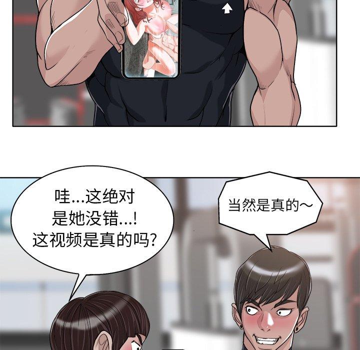 当真爱找上门来 第 28 话 第82页