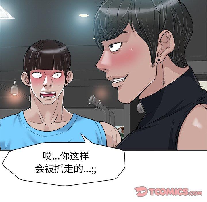 当真爱找上门来 第 28 话 第84页