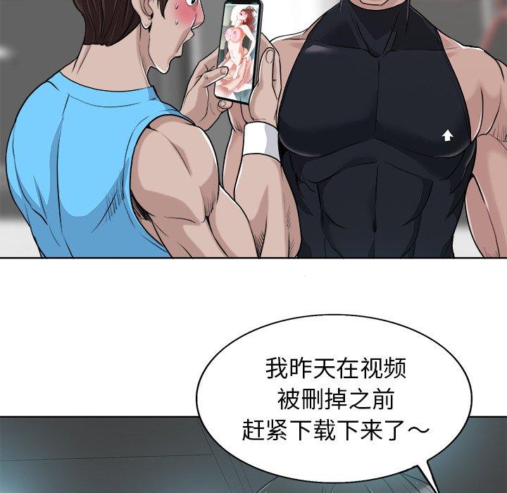 当真爱找上门来 第 28 话 第83页