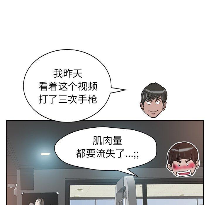 当真爱找上门来 第 28 话 第85页