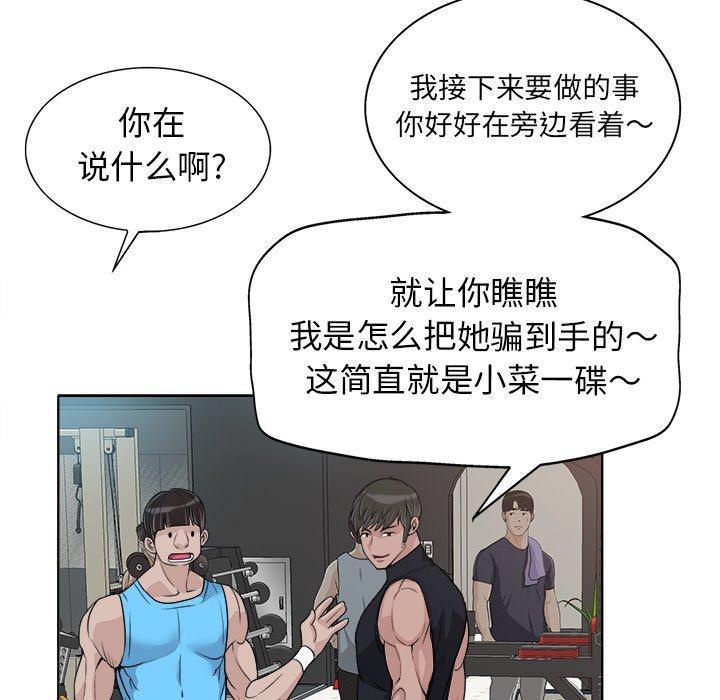 当真爱找上门来 第 28 话 第89页