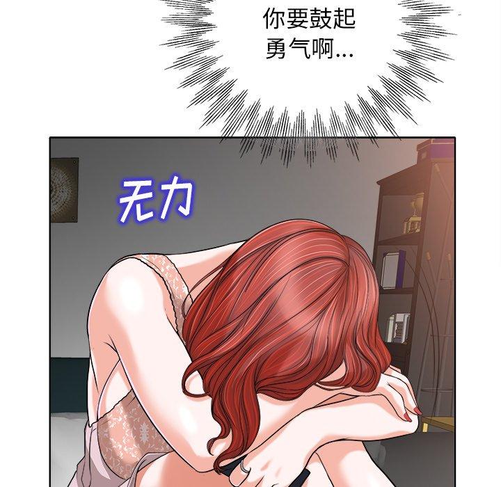 当真爱找上门来 第 28 话 第61页