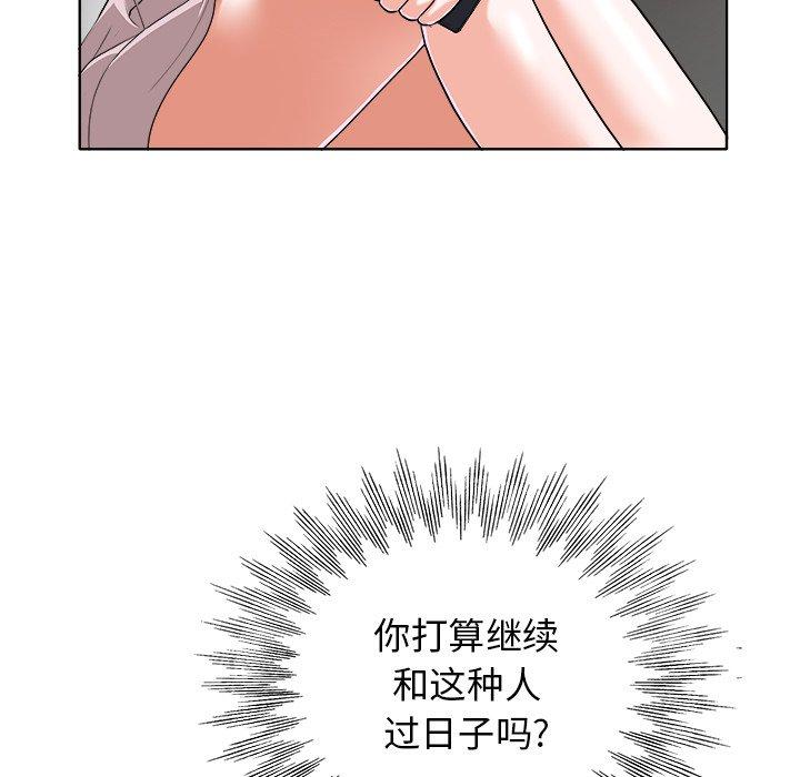 当真爱找上门来 第 28 话 第62页
