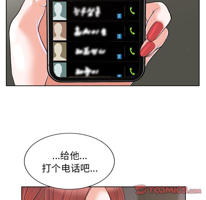 当真爱找上门来 第 28 话 第66页