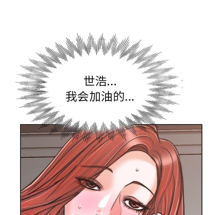 当真爱找上门来 第 28 话 第70页