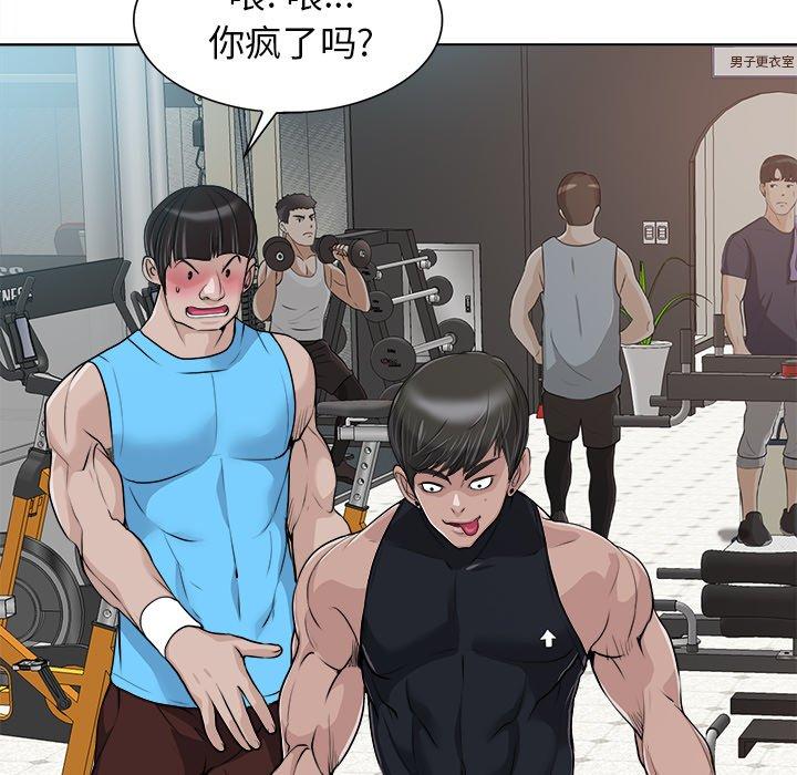 当真爱找上门来 第 28 话 第91页