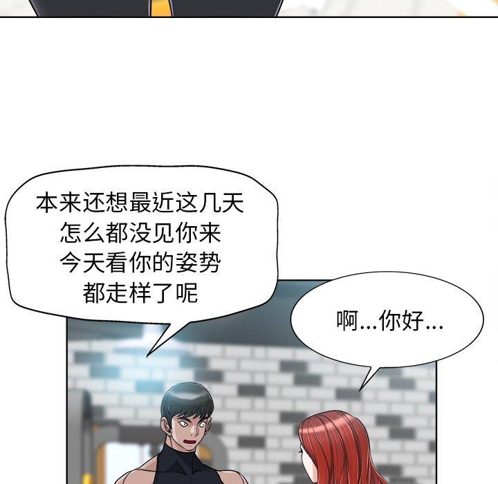 当真爱找上门来 第 28 话 第95页