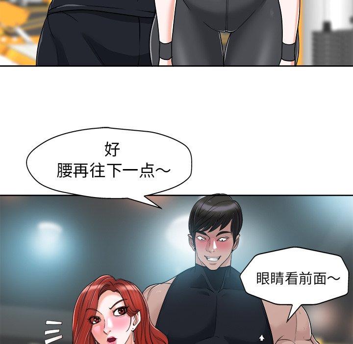 当真爱找上门来 第 28 话 第98页