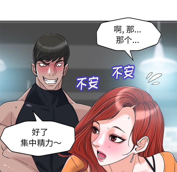 当真爱找上门来 第 28 话 第103页