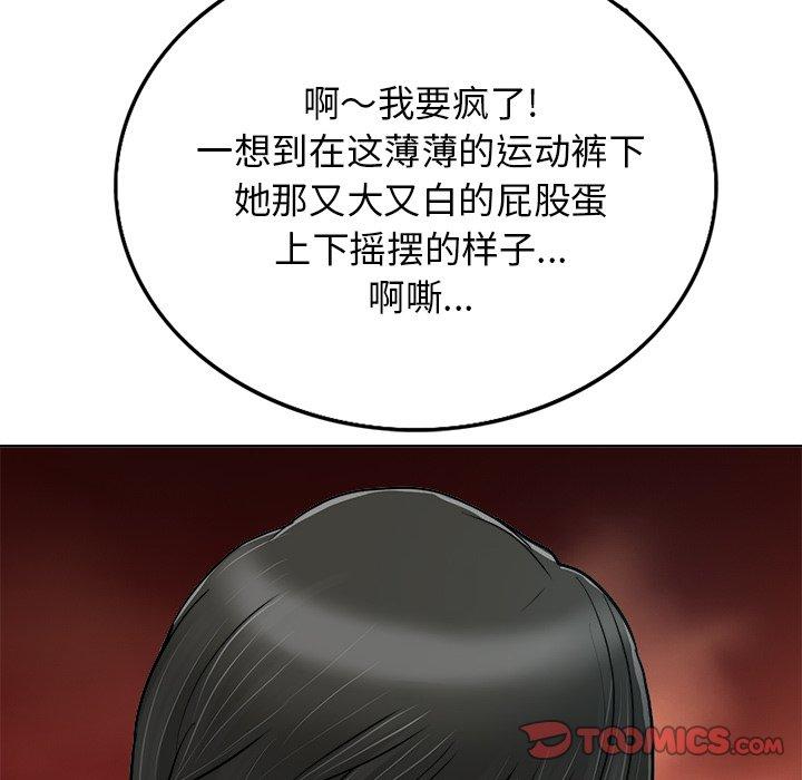当真爱找上门来 第 28 话 第105页