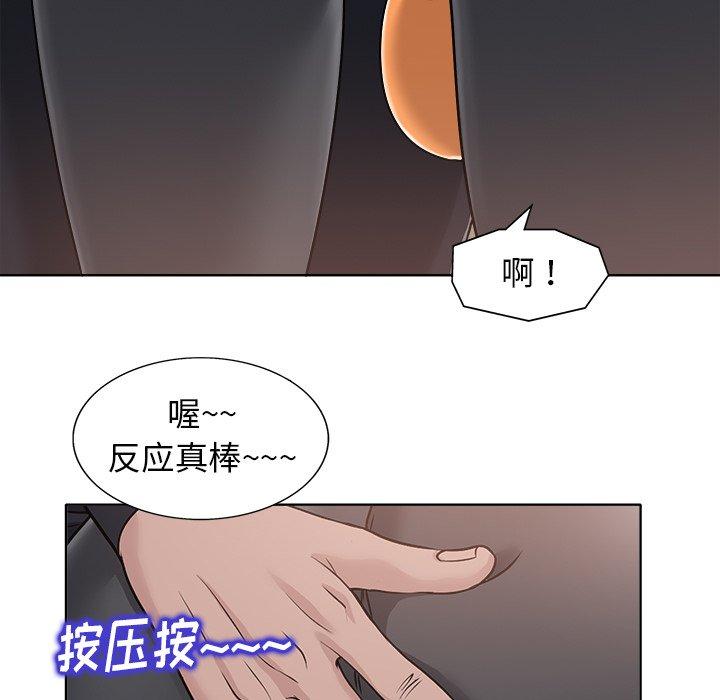 当真爱找上门来 第 28 话 第109页