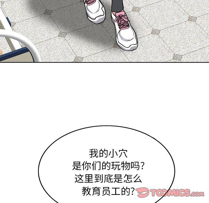 当真爱找上门来 第 28 话 第123页