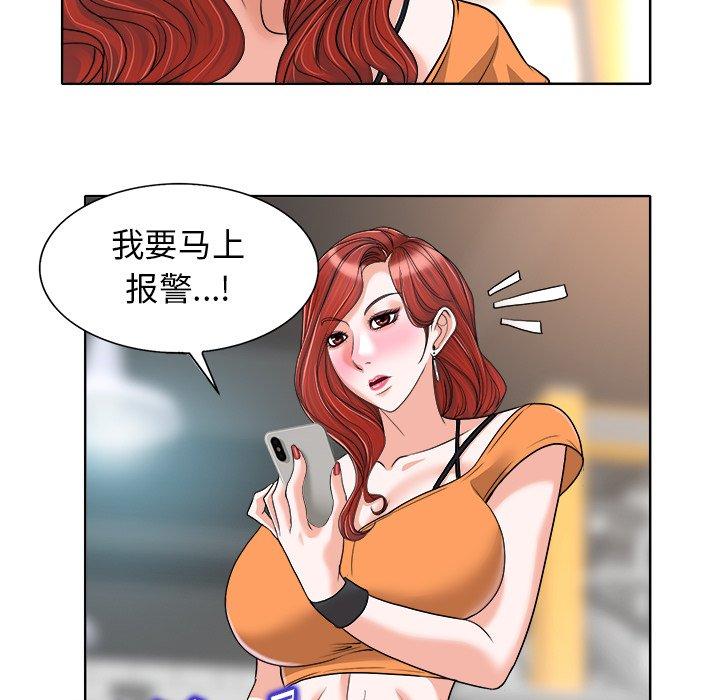 当真爱找上门来 第 28 话 第125页