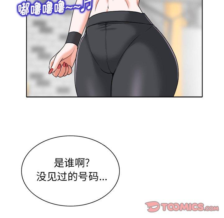 当真爱找上门来 第 28 话 第126页