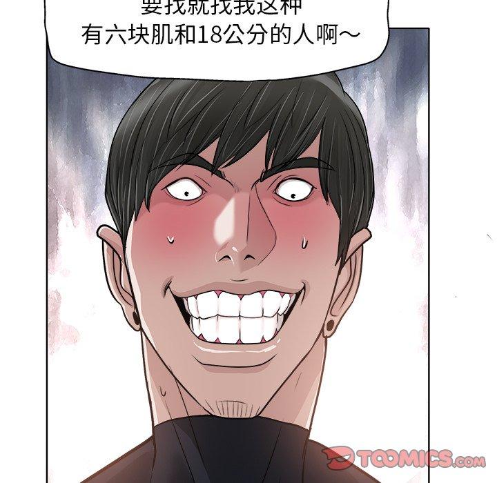 当真爱找上门来 第 28 话 第111页