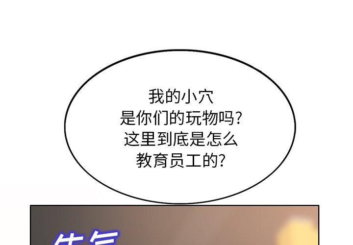当真爱找上门来 第 29 话 第1页