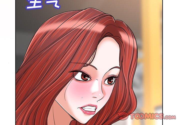 当真爱找上门来 第 29 话 第2页