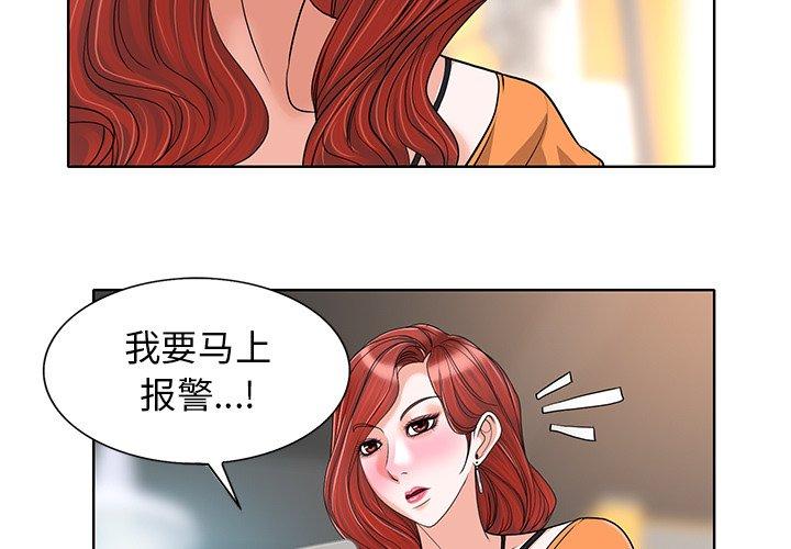 当真爱找上门来 第 29 话 第3页