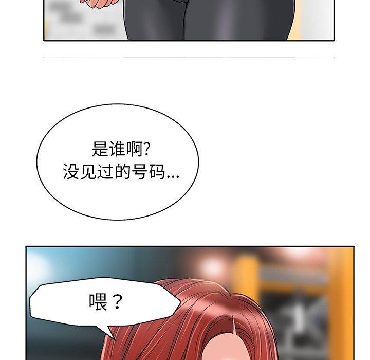 当真爱找上门来 第 29 话 第5页