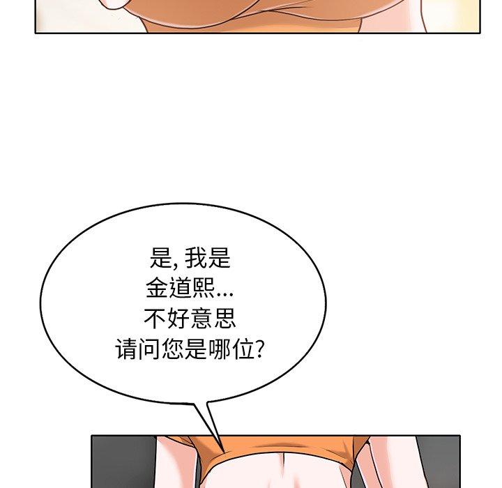 当真爱找上门来 第 29 话 第7页