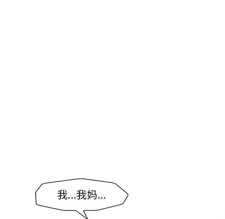 当真爱找上门来 第 29 话 第14页