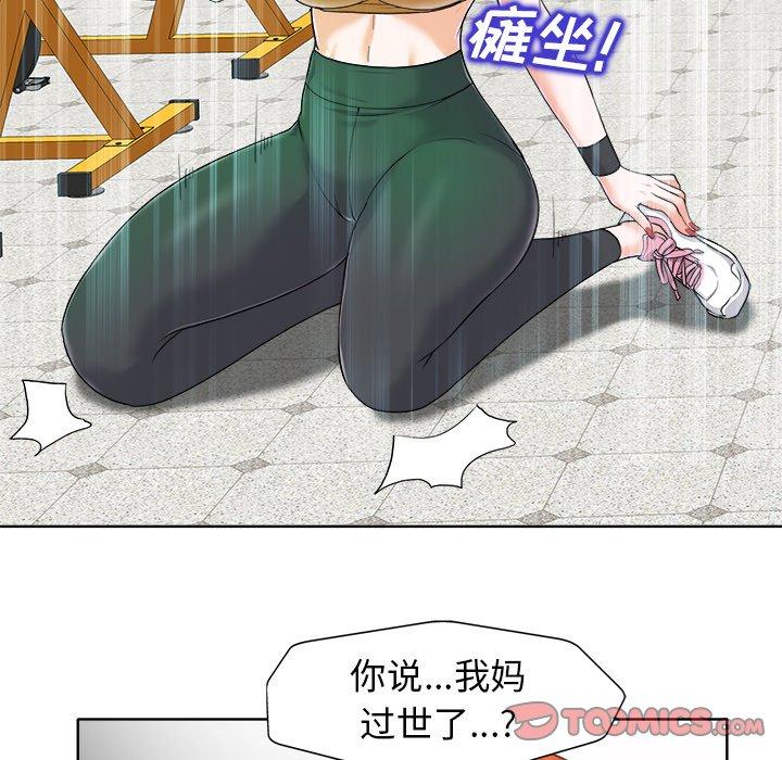 当真爱找上门来 第 29 话 第18页