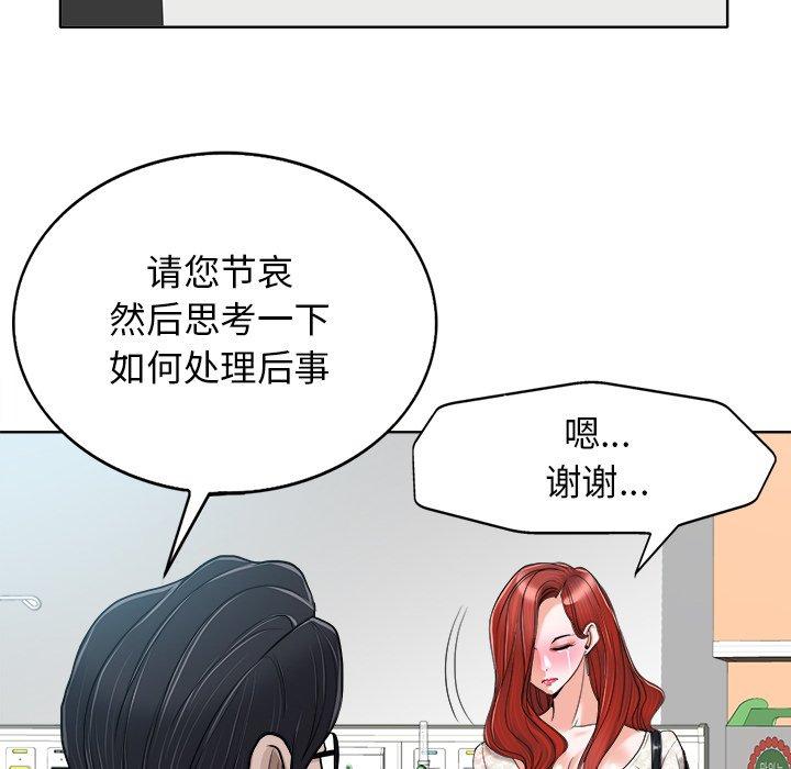 当真爱找上门来 第 29 话 第31页