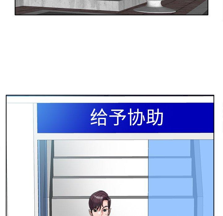 当真爱找上门来 第 29 话 第44页