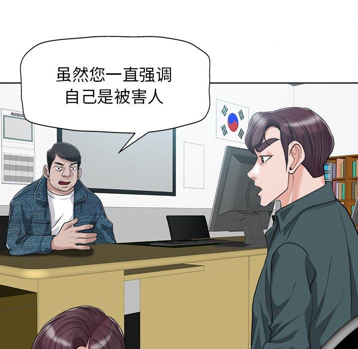 当真爱找上门来 第 29 话 第46页