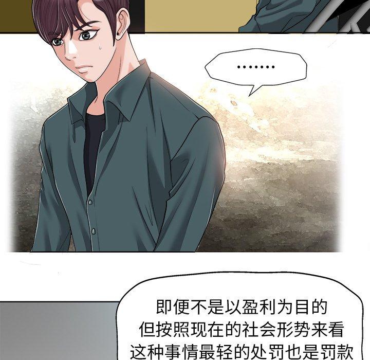 当真爱找上门来 第 29 话 第47页