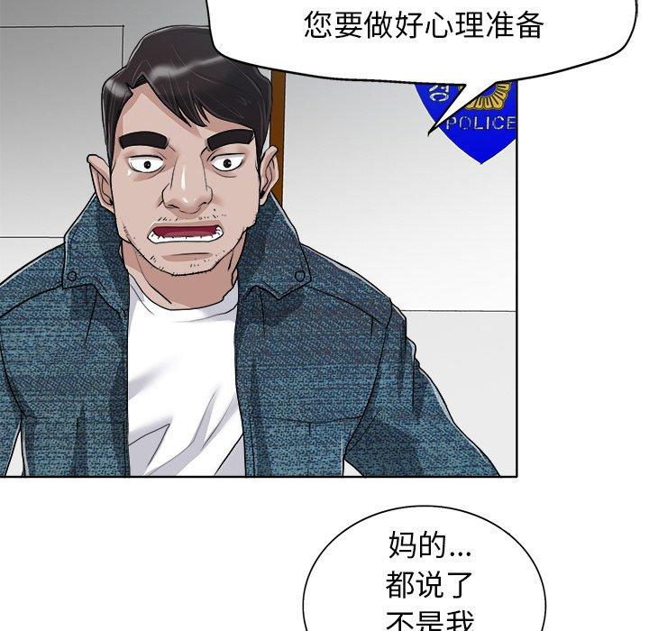 当真爱找上门来 第 29 话 第48页