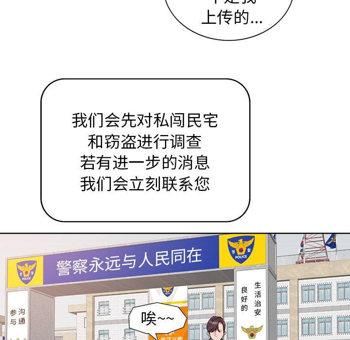 当真爱找上门来 第 29 话 第49页