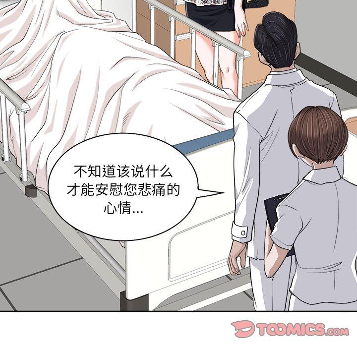 当真爱找上门来 第 29 话 第26页