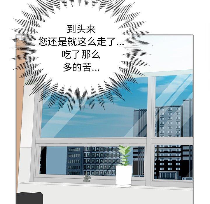 当真爱找上门来 第 29 话 第30页