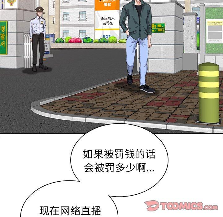 当真爱找上门来 第 29 话 第50页