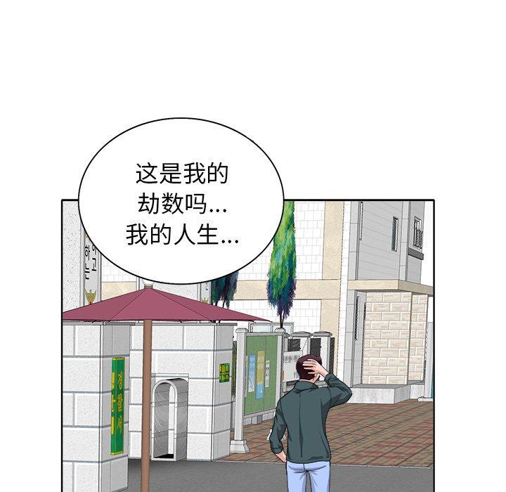 当真爱找上门来 第 29 话 第52页