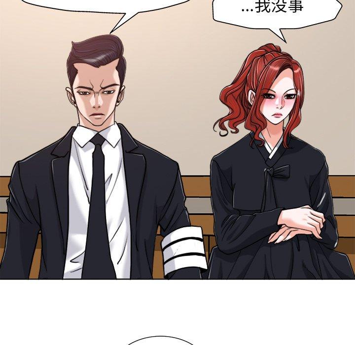 当真爱找上门来 第 29 话 第62页