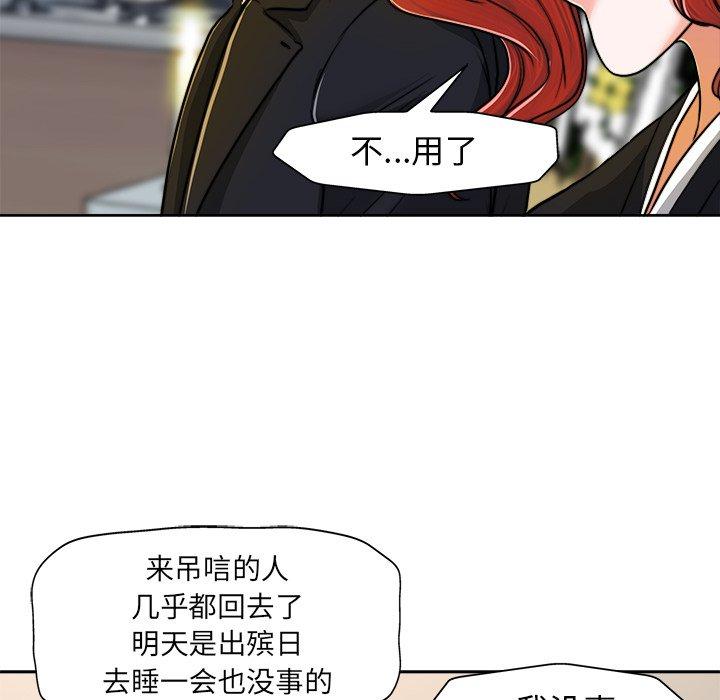 当真爱找上门来 第 29 话 第61页