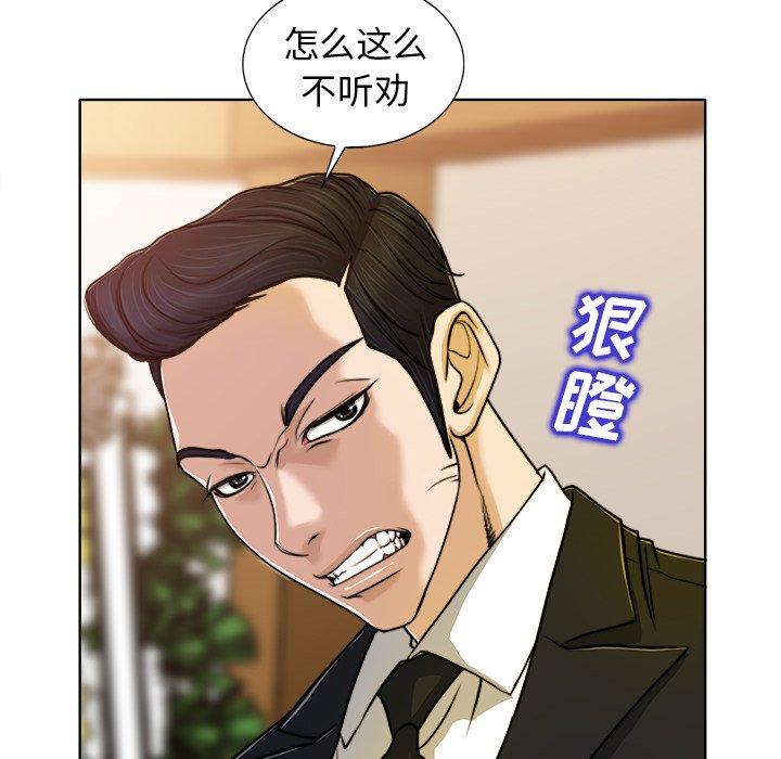 当真爱找上门来 第 29 话 第63页