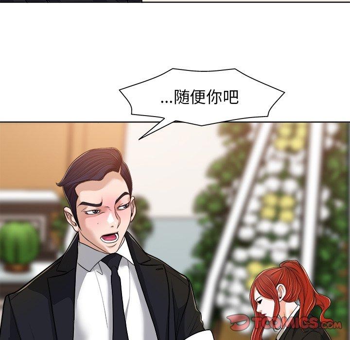 当真爱找上门来 第 29 话 第66页