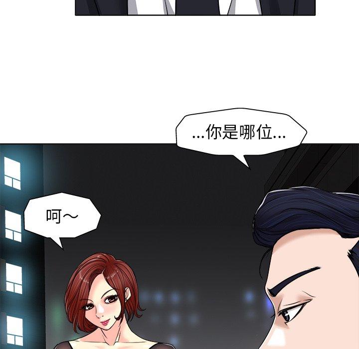 当真爱找上门来 第 29 话 第83页
