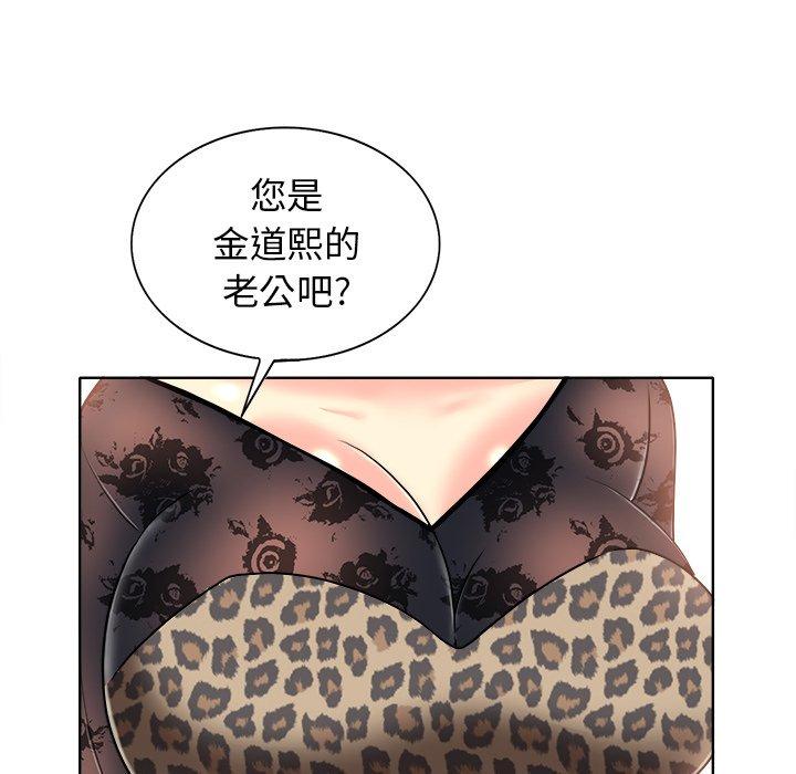 当真爱找上门来 第 29 话 第85页